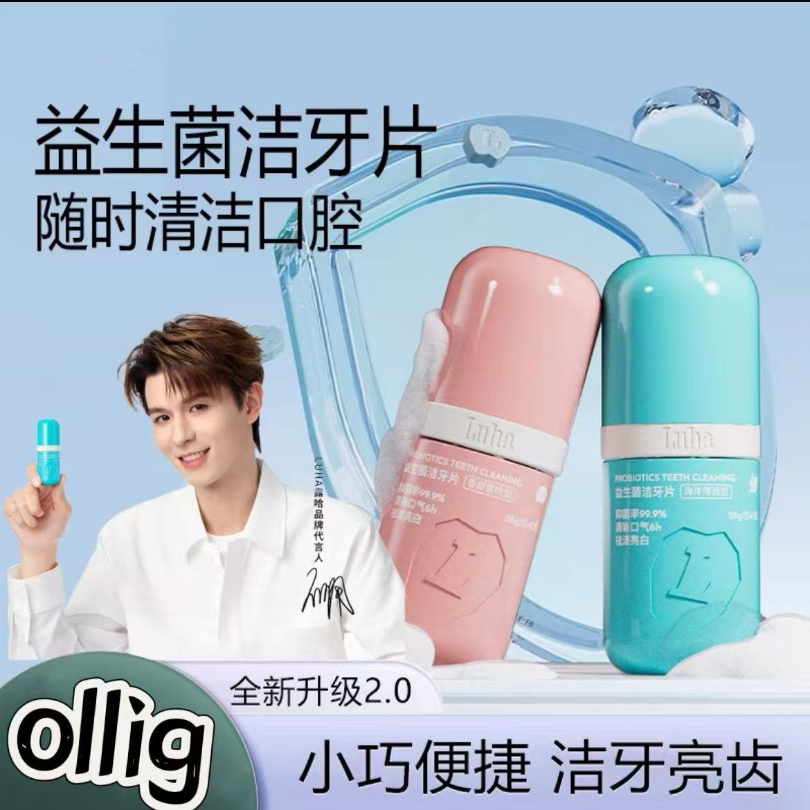 ollig·LUHA益生菌漱口粒固體牙膏口嚼潔牙片去黃美白無氟約會咀嚼便攜式