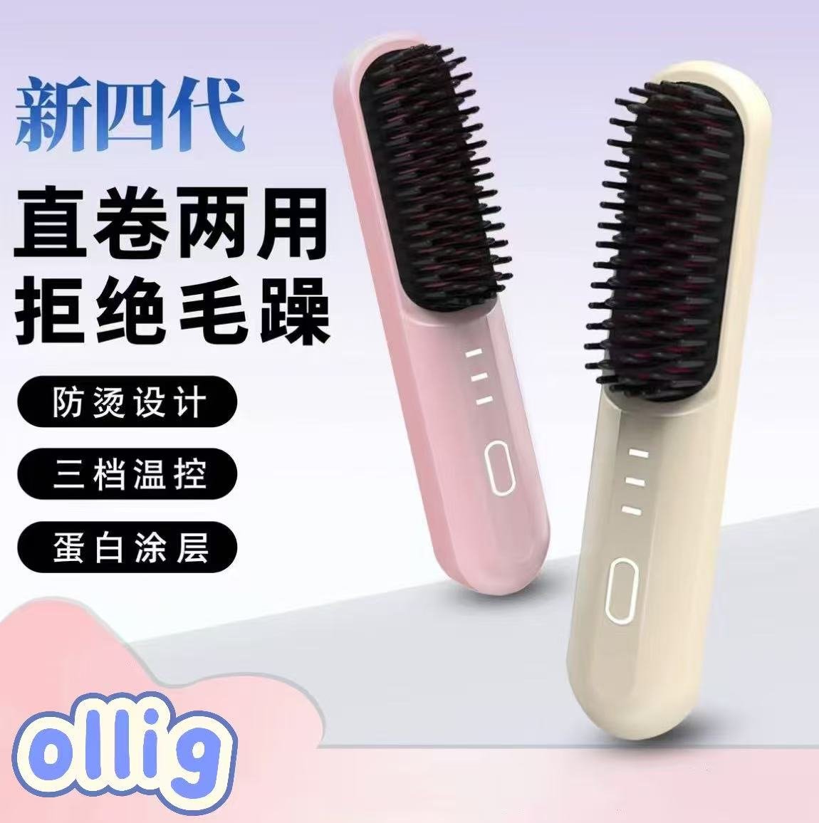 ollig·多功能無線直發梳家用便攜蓬鬆卷髮直髮兩用