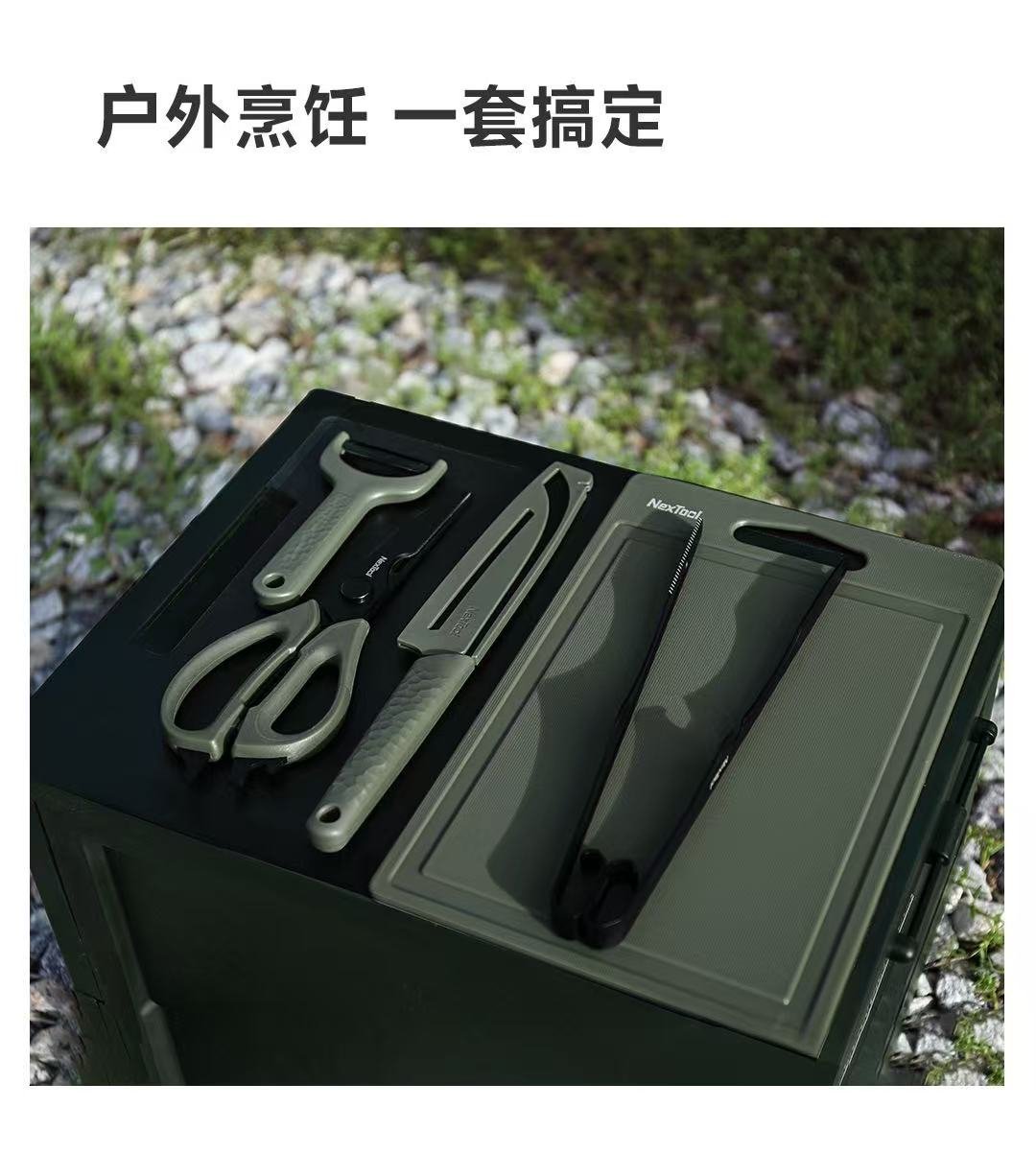 ollig·NexTool戶外燒烤工具箱廚具便攜套裝露營菜板削皮器野炊野餐組合烤具
