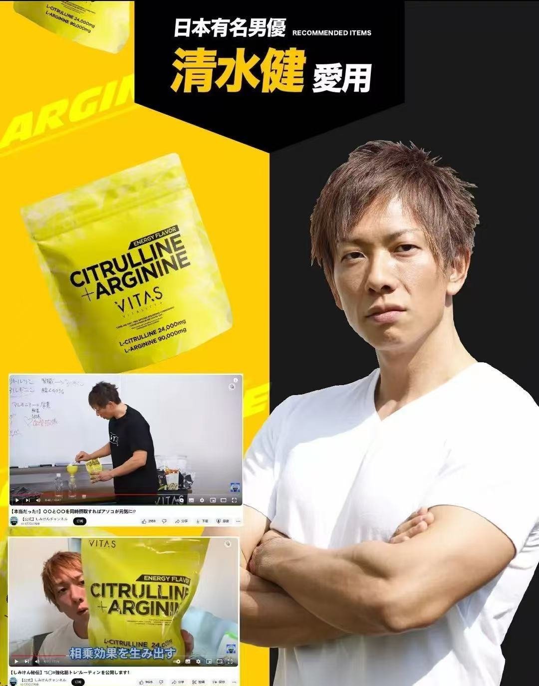 VITAS日本瓜氨酸精氨酸粉末活力健身氨基酸「清水老師推薦」 - 图片 4