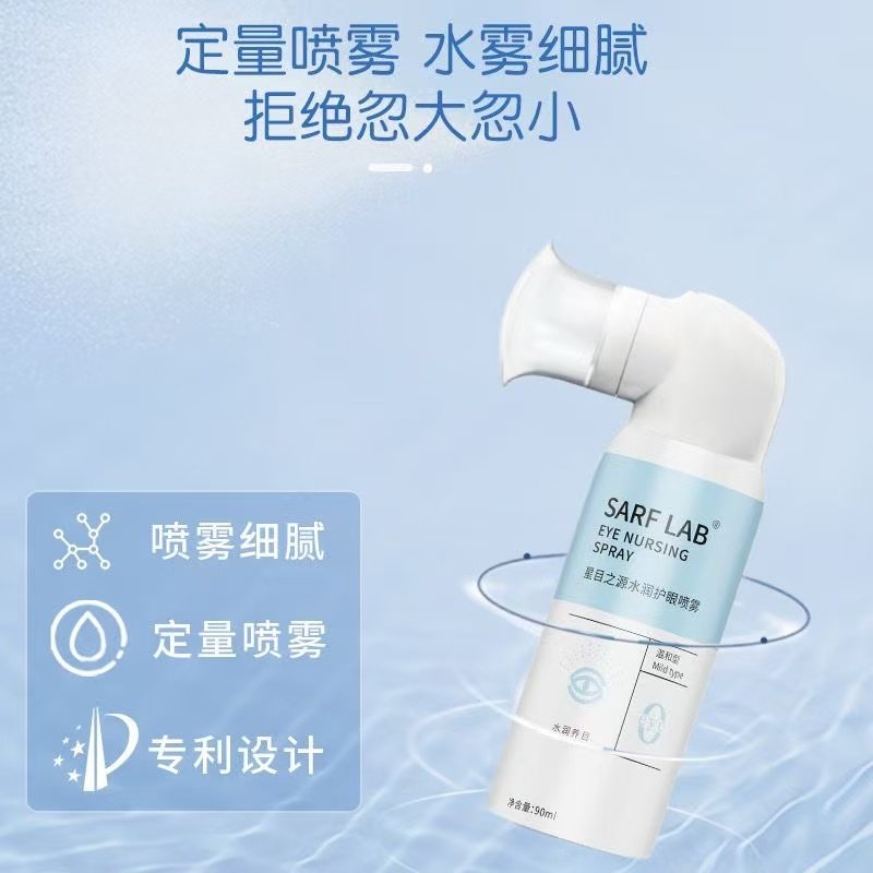 ollig·SARF LAB水潤保濕護眼噴霧人工淚液滋潤補水洗眼液定量90ml - 图片 3