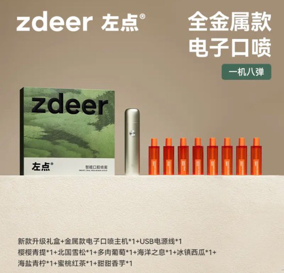 ollig·zdeer電子口噴口氣口臭清新噴霧電子吐霧氣水果味 - 图片 2